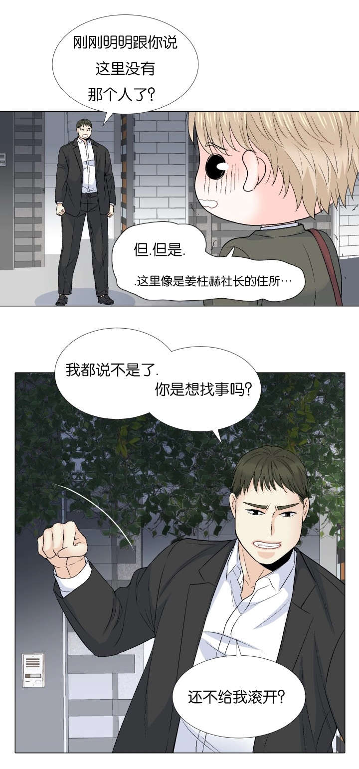 《人如其食》漫画最新章节第68章终于相见免费下拉式在线观看章节第【7】张图片