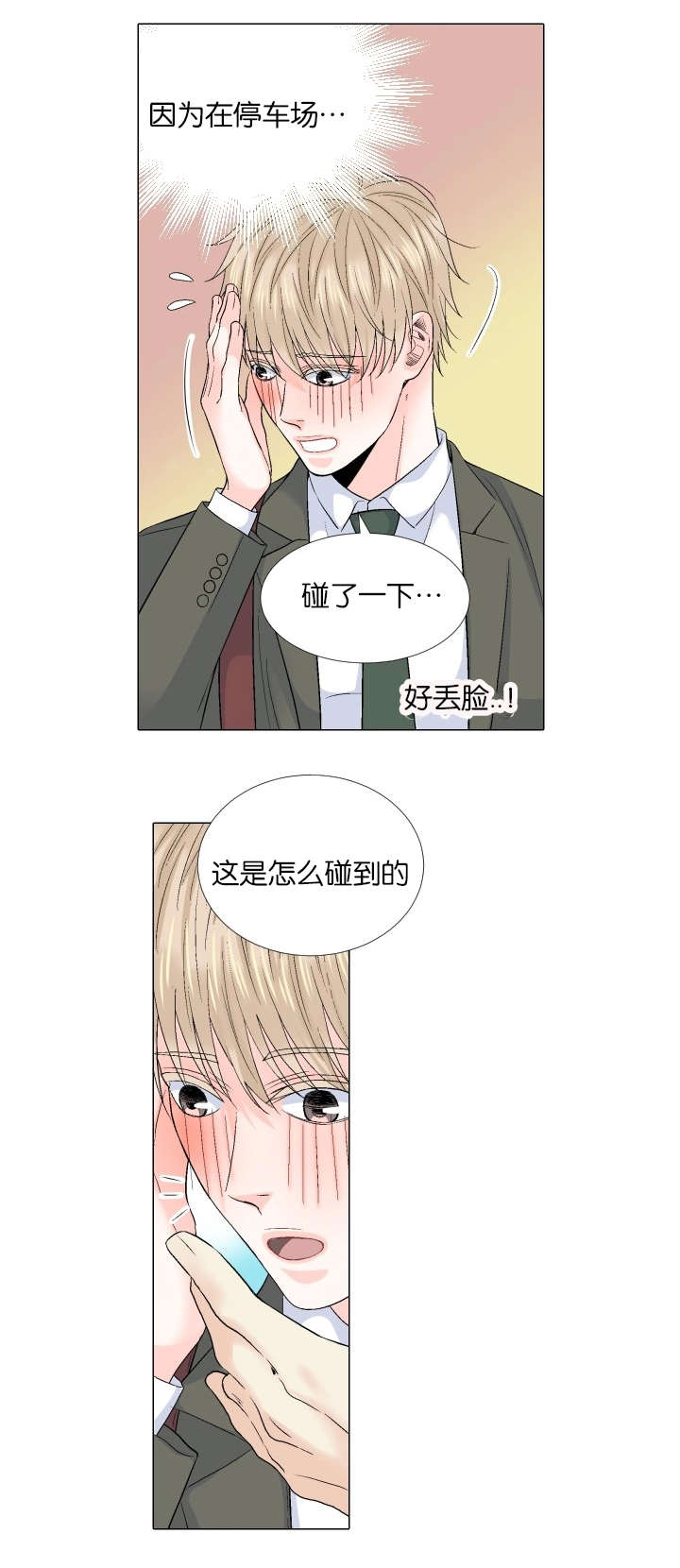 《人如其食》漫画最新章节第68章终于相见免费下拉式在线观看章节第【2】张图片