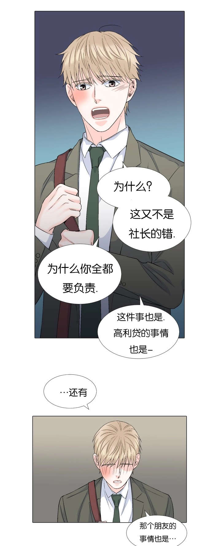 《人如其食》漫画最新章节第70章一起回去吧免费下拉式在线观看章节第【5】张图片