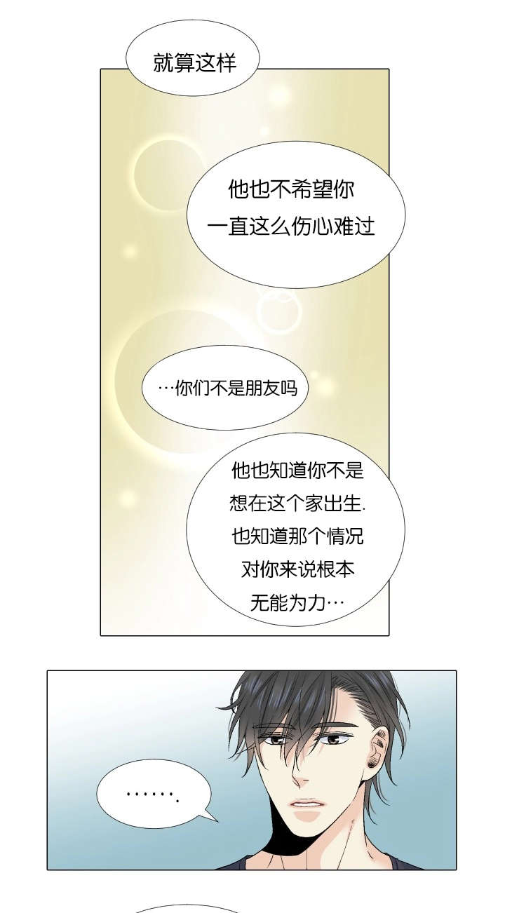 《人如其食》漫画最新章节第70章一起回去吧免费下拉式在线观看章节第【2】张图片