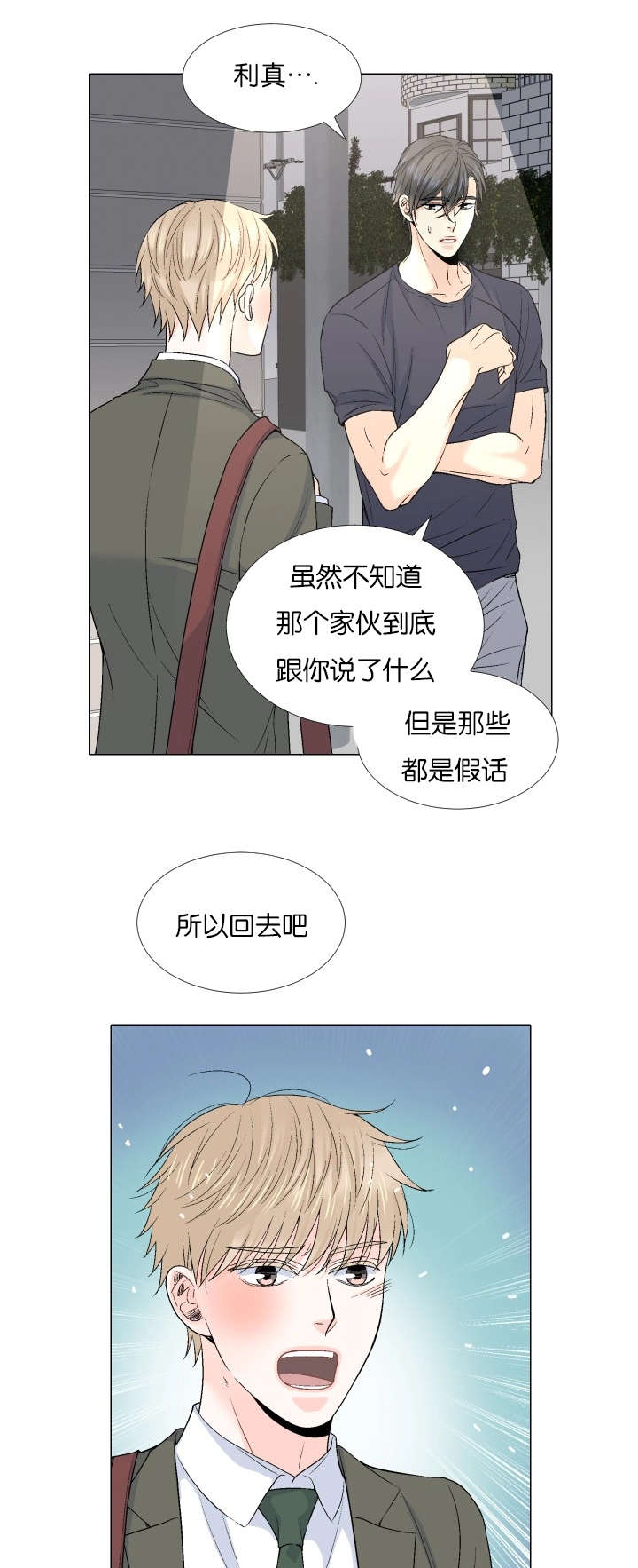 《人如其食》漫画最新章节第70章一起回去吧免费下拉式在线观看章节第【8】张图片