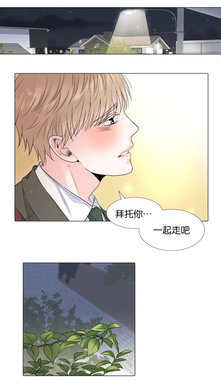 《人如其食》漫画最新章节第71章祈祷免费下拉式在线观看章节第【8】张图片