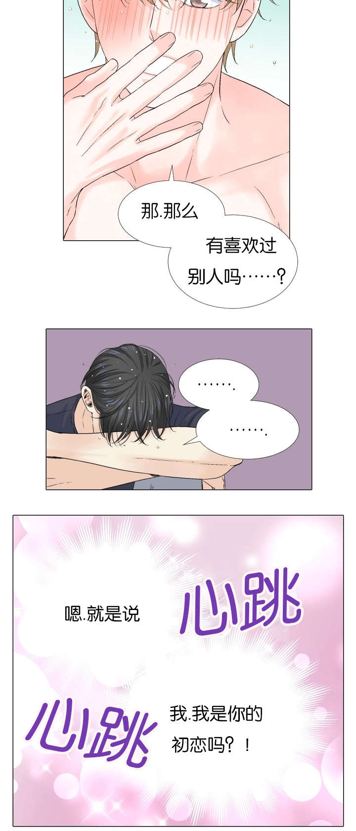 《人如其食》漫画最新章节第73章跟我交往吧免费下拉式在线观看章节第【17】张图片