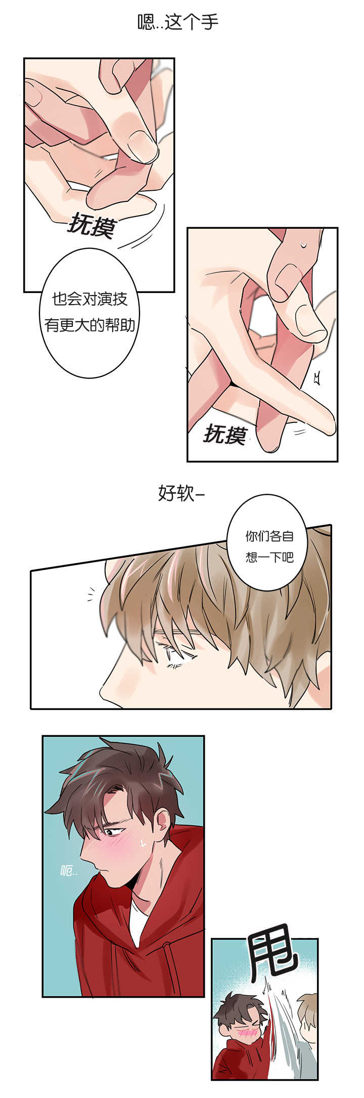 《复出演练》漫画最新章节第1章同居免费下拉式在线观看章节第【4】张图片