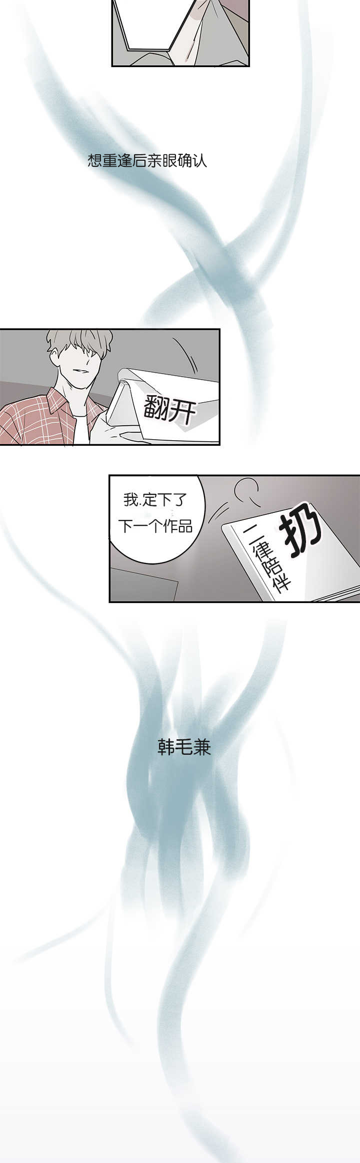 《复出演练》漫画最新章节第1章同居免费下拉式在线观看章节第【14】张图片