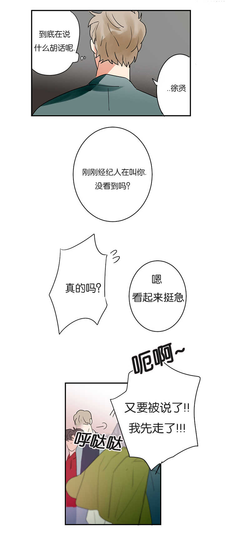 《复出演练》漫画最新章节第1章同居免费下拉式在线观看章节第【9】张图片