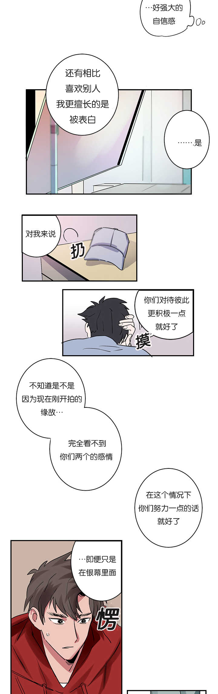 《复出演练》漫画最新章节第1章同居免费下拉式在线观看章节第【6】张图片