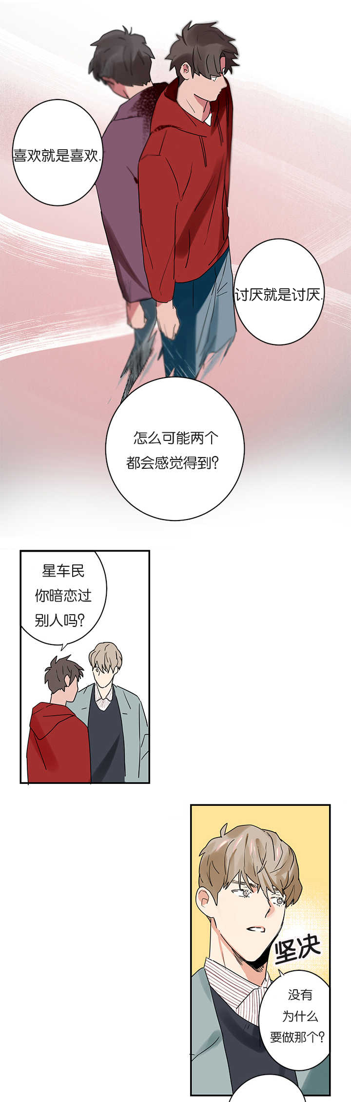 《复出演练》漫画最新章节第1章同居免费下拉式在线观看章节第【7】张图片