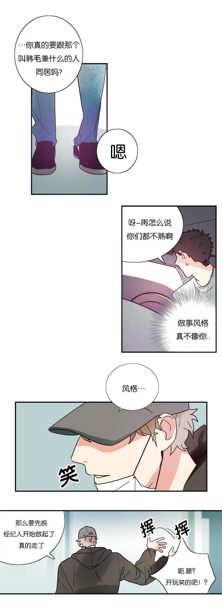 《复出演练》漫画最新章节第2章练习亲吻免费下拉式在线观看章节第【18】张图片