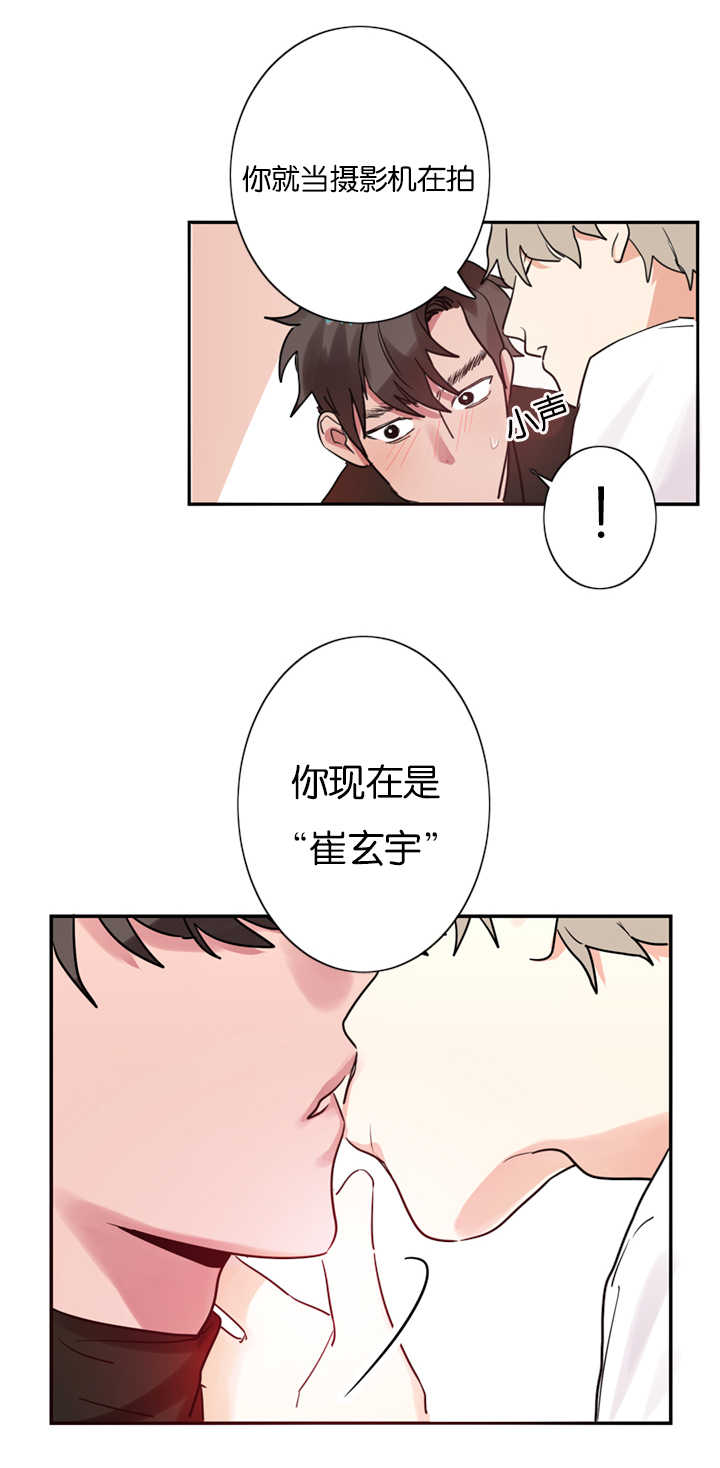 《复出演练》漫画最新章节第2章练习亲吻免费下拉式在线观看章节第【1】张图片