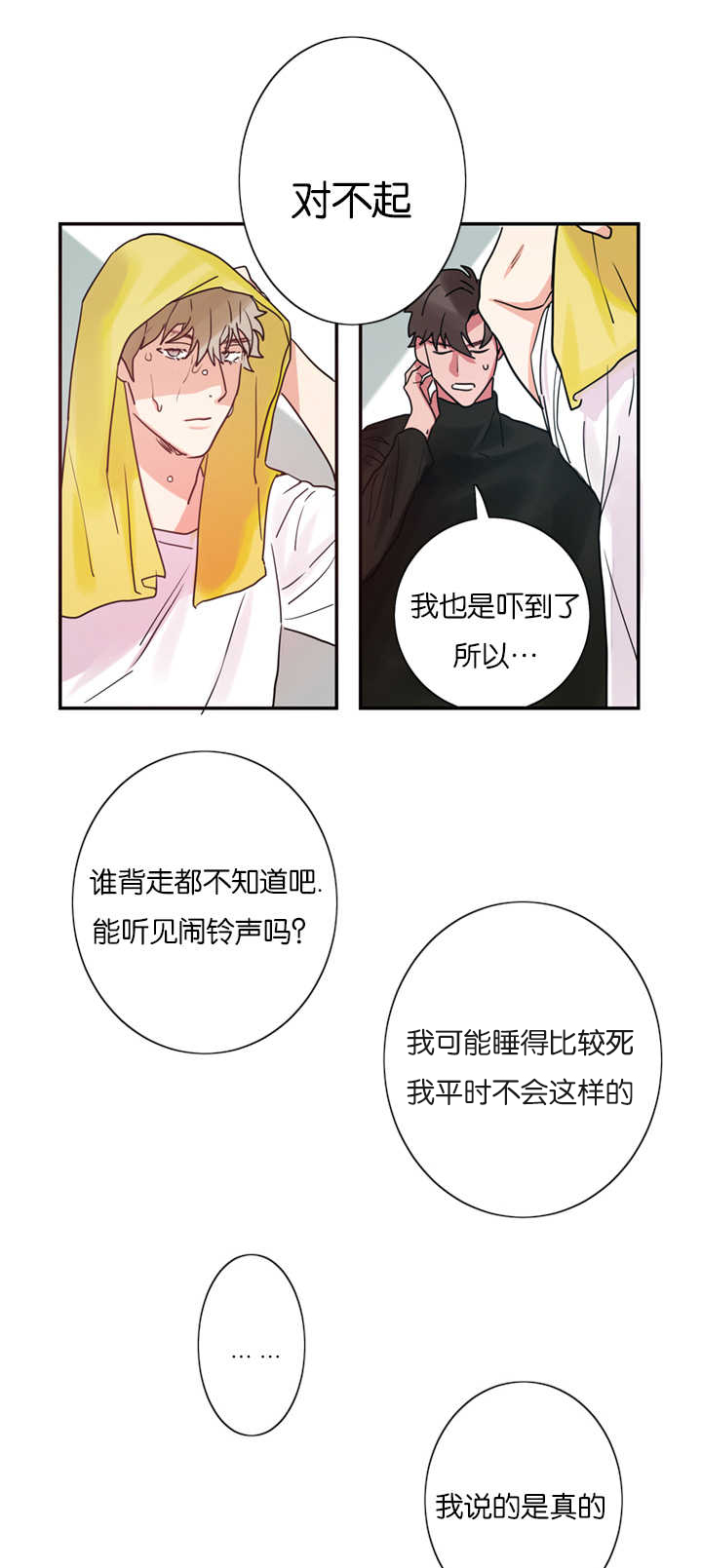 《复出演练》漫画最新章节第2章练习亲吻免费下拉式在线观看章节第【10】张图片