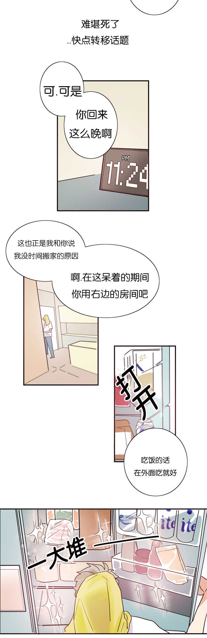 《复出演练》漫画最新章节第2章练习亲吻免费下拉式在线观看章节第【9】张图片