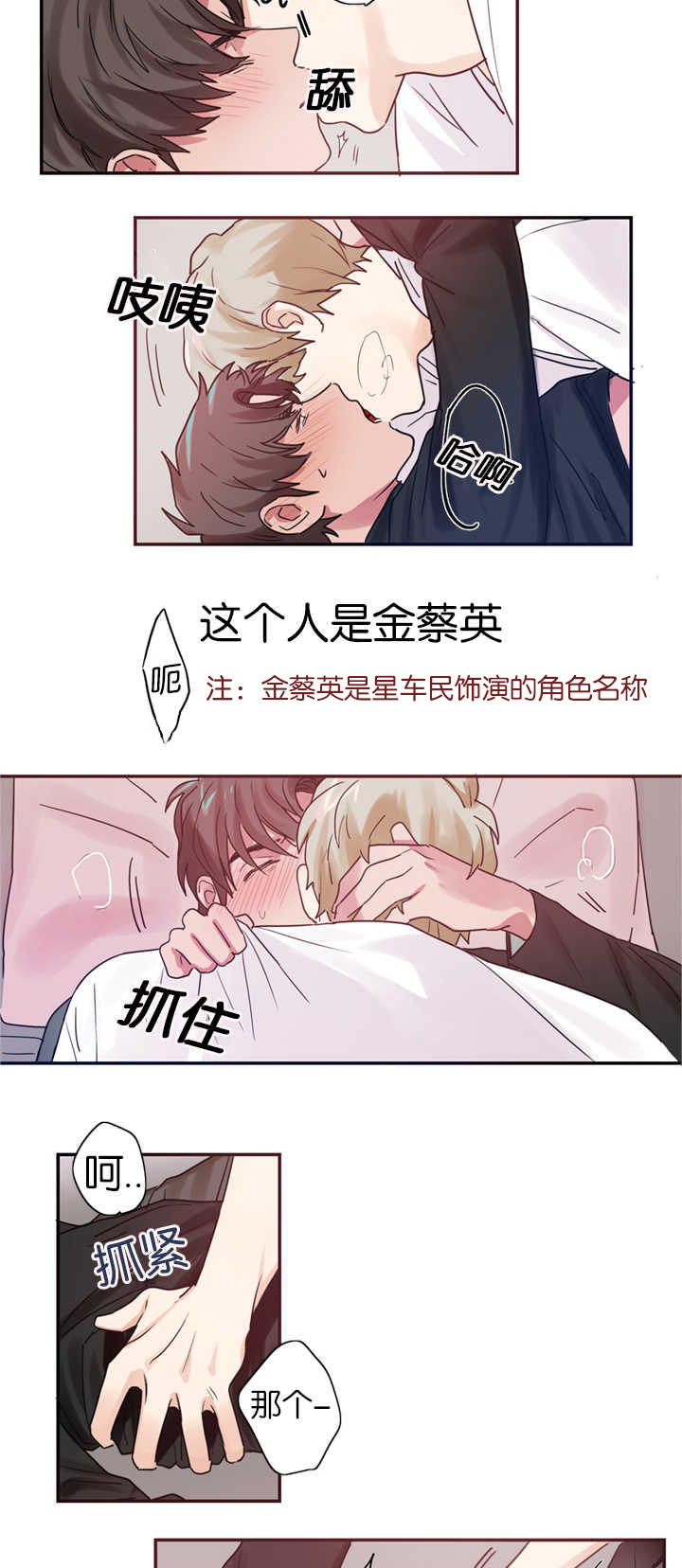 《复出演练》漫画最新章节第3章恋爱契约书免费下拉式在线观看章节第【14】张图片