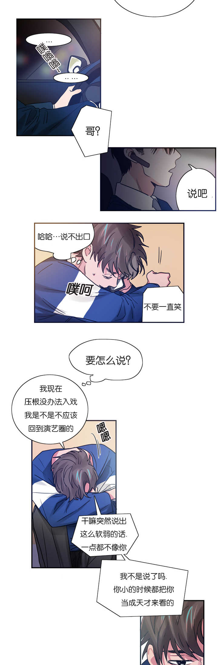 《复出演练》漫画最新章节第3章恋爱契约书免费下拉式在线观看章节第【4】张图片