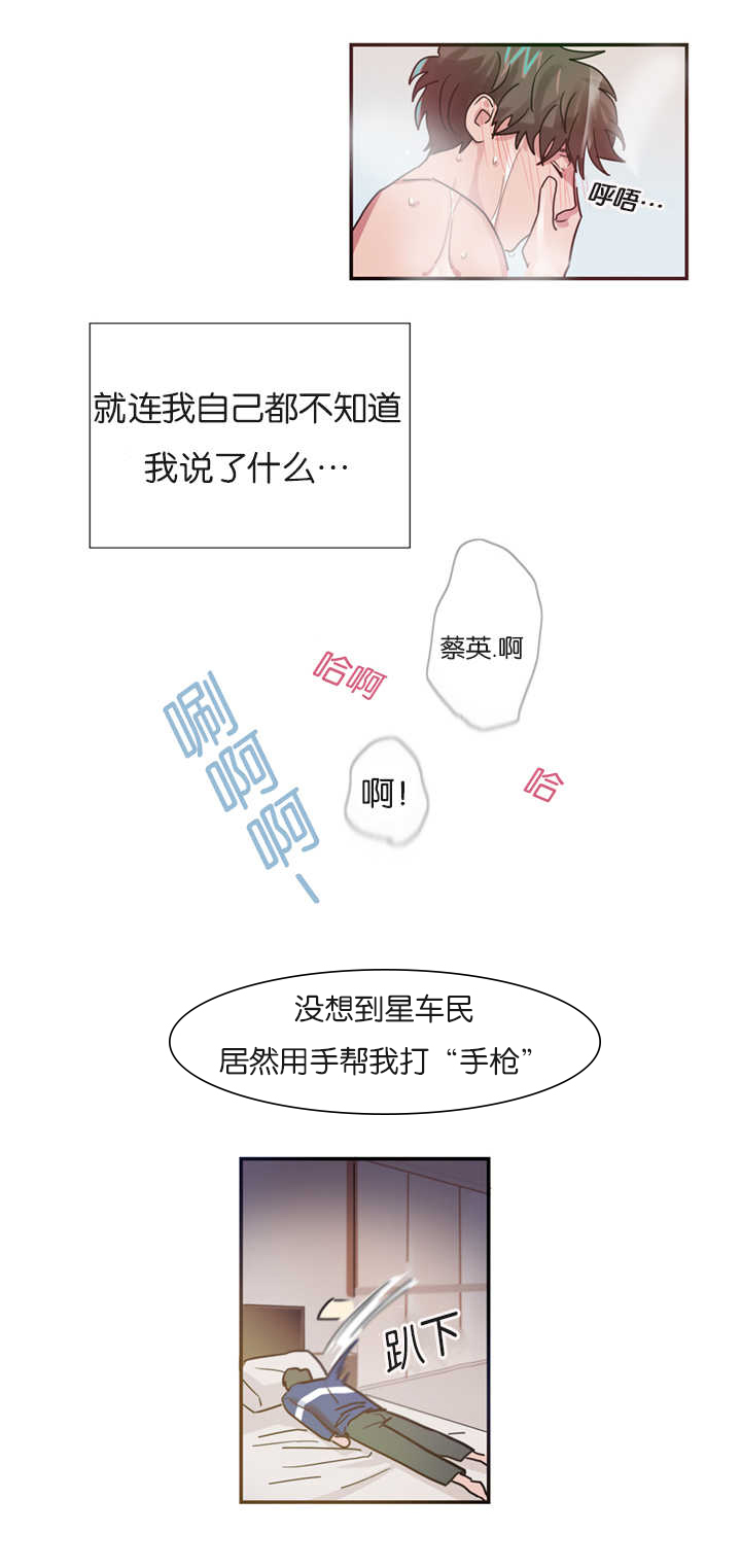 《复出演练》漫画最新章节第3章恋爱契约书免费下拉式在线观看章节第【6】张图片