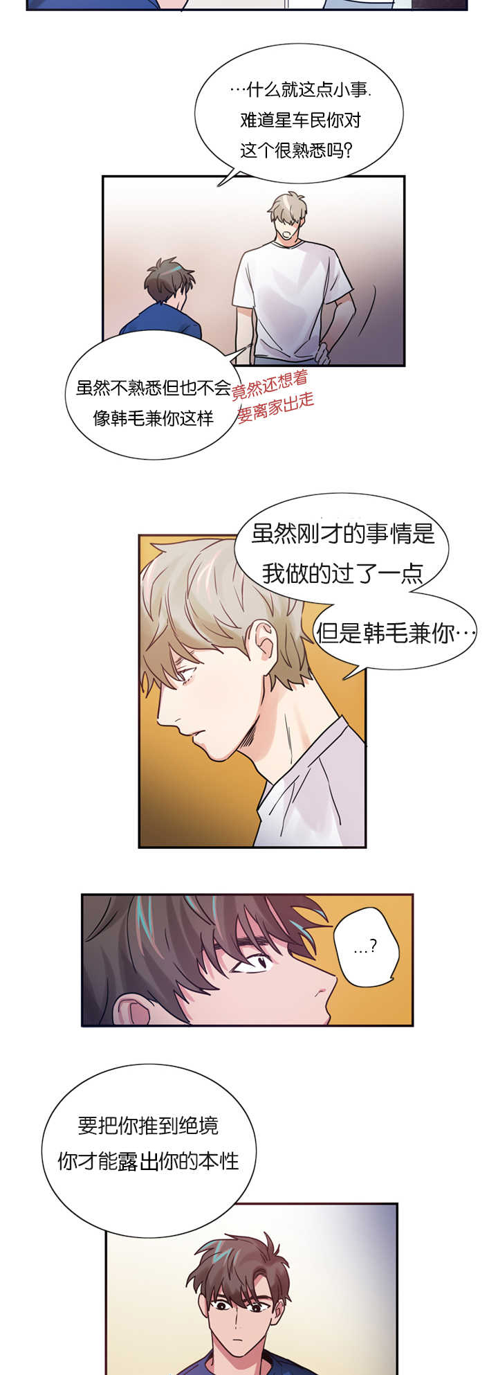 《复出演练》漫画最新章节第3章恋爱契约书免费下拉式在线观看章节第【2】张图片