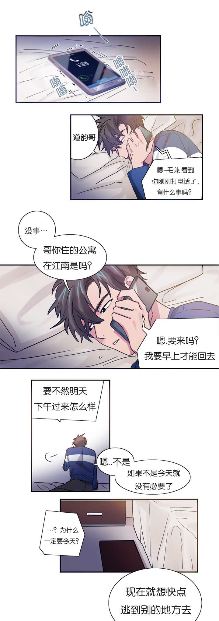 《复出演练》漫画最新章节第3章恋爱契约书免费下拉式在线观看章节第【5】张图片