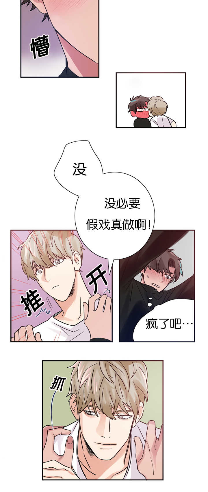 《复出演练》漫画最新章节第3章恋爱契约书免费下拉式在线观看章节第【18】张图片