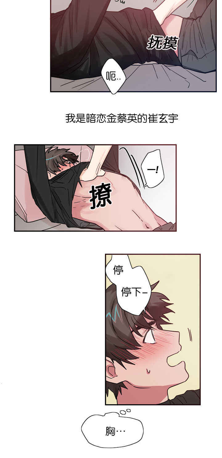 《复出演练》漫画最新章节第3章恋爱契约书免费下拉式在线观看章节第【13】张图片