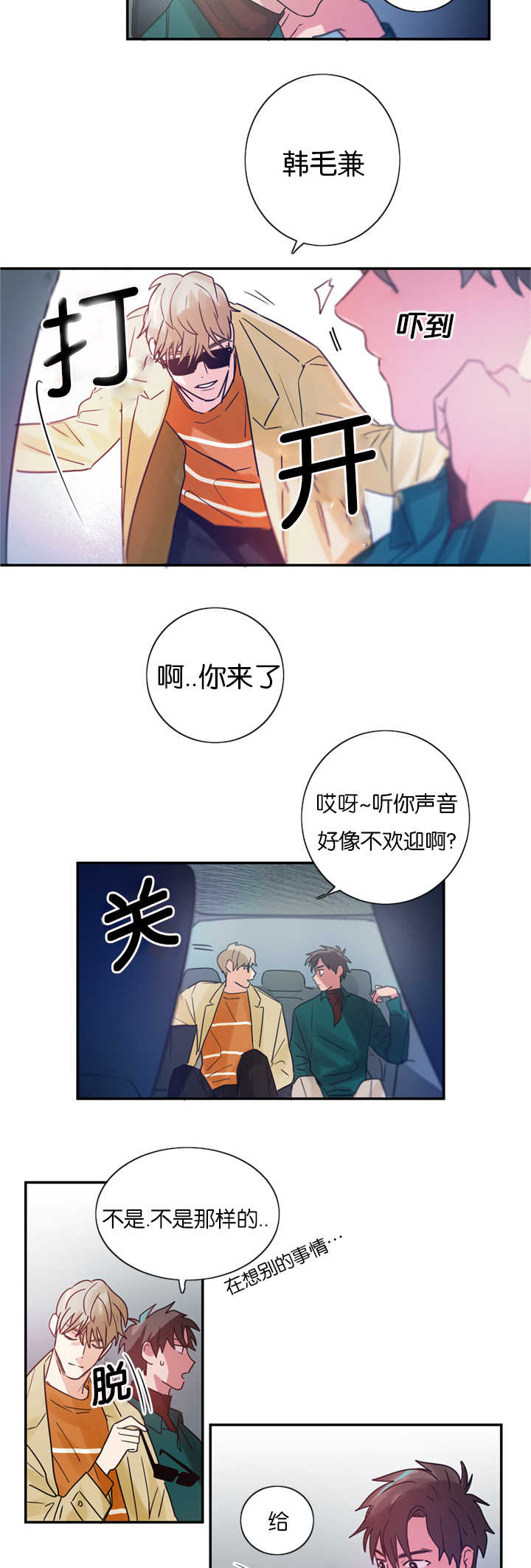 《复出演练》漫画最新章节第4章草莓蛋糕免费下拉式在线观看章节第【12】张图片