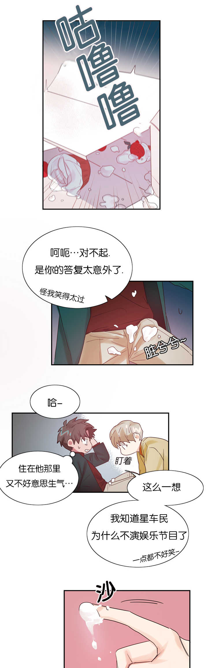 《复出演练》漫画最新章节第4章草莓蛋糕免费下拉式在线观看章节第【5】张图片