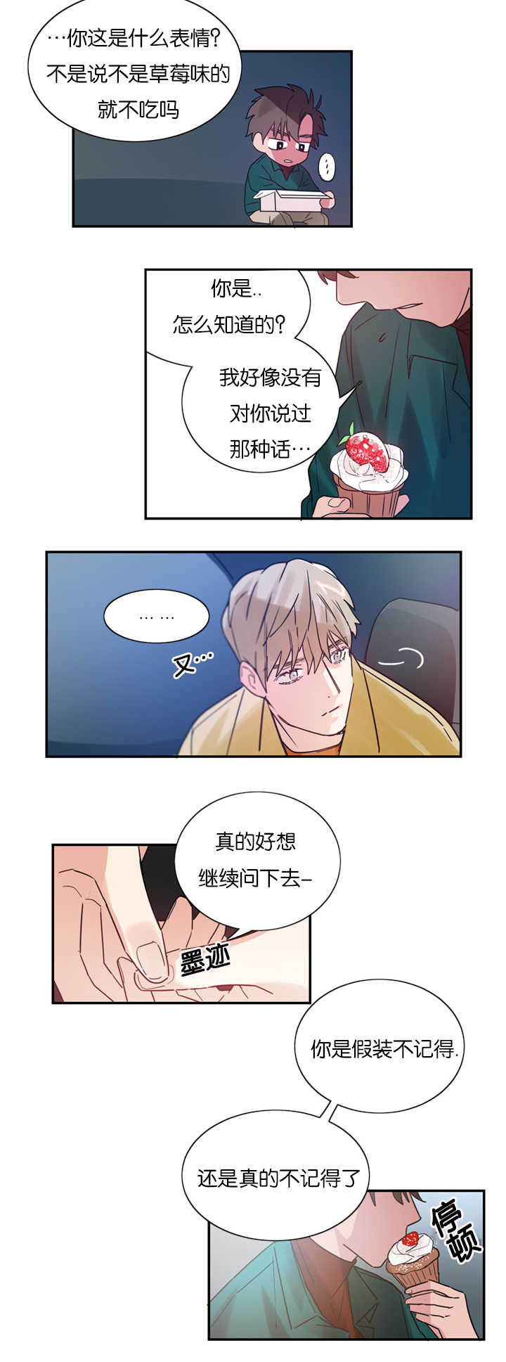 《复出演练》漫画最新章节第4章草莓蛋糕免费下拉式在线观看章节第【10】张图片