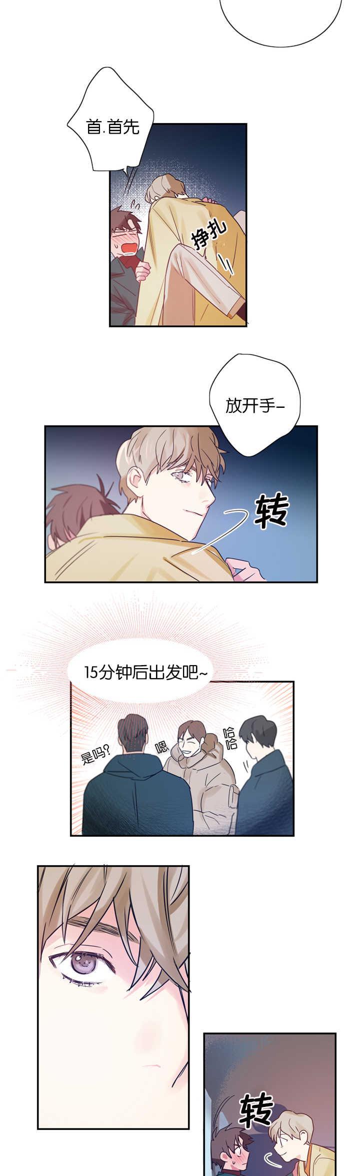 《复出演练》漫画最新章节第4章草莓蛋糕免费下拉式在线观看章节第【3】张图片