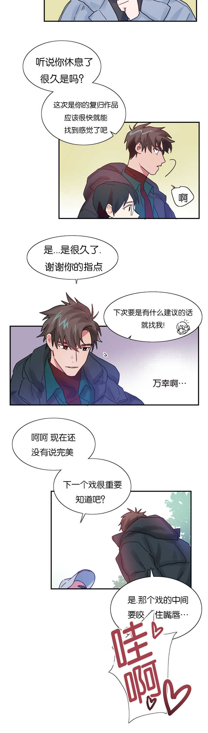 《复出演练》漫画最新章节第4章草莓蛋糕免费下拉式在线观看章节第【19】张图片