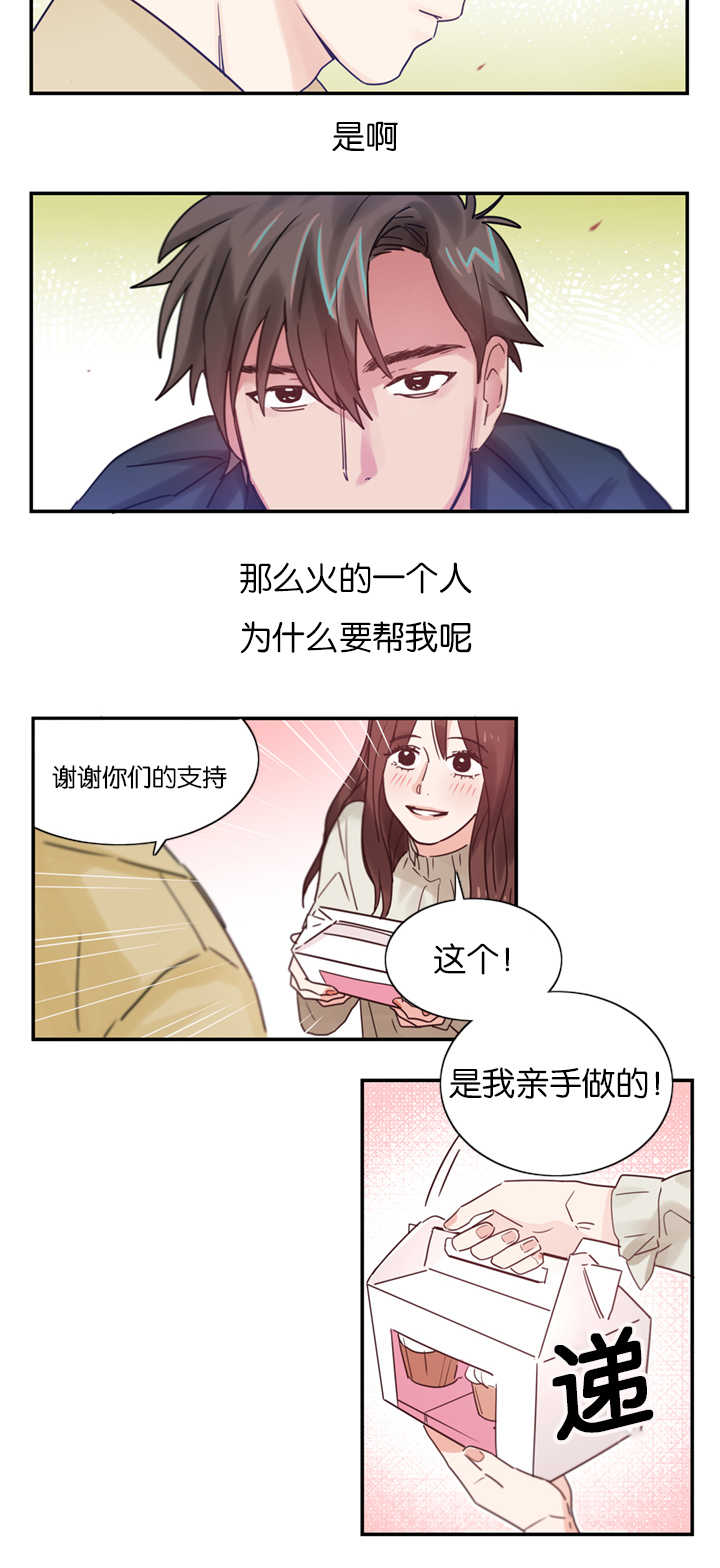 《复出演练》漫画最新章节第4章草莓蛋糕免费下拉式在线观看章节第【16】张图片