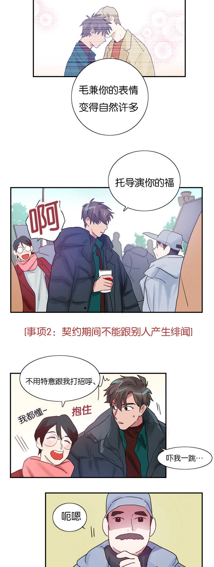 《复出演练》漫画最新章节第4章草莓蛋糕免费下拉式在线观看章节第【20】张图片