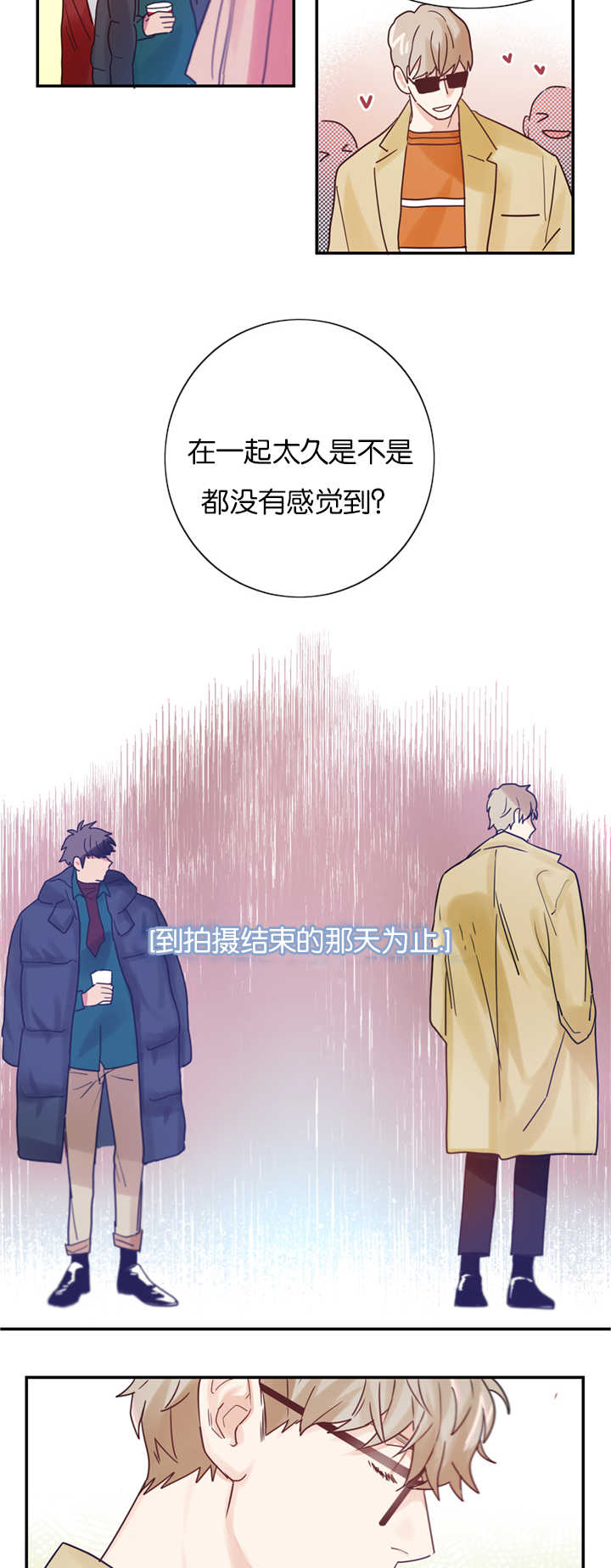 《复出演练》漫画最新章节第4章草莓蛋糕免费下拉式在线观看章节第【17】张图片