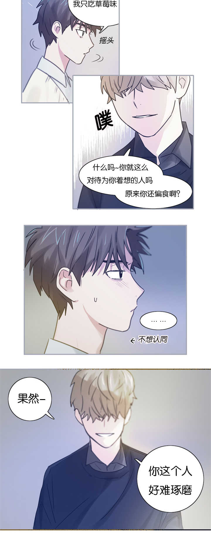 《复出演练》漫画最新章节第4章草莓蛋糕免费下拉式在线观看章节第【14】张图片