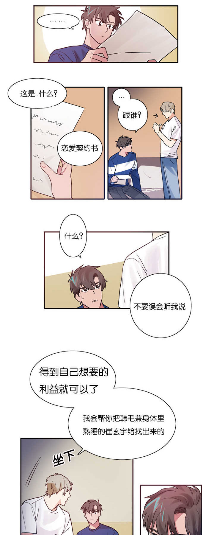 《复出演练》漫画最新章节第4章草莓蛋糕免费下拉式在线观看章节第【24】张图片