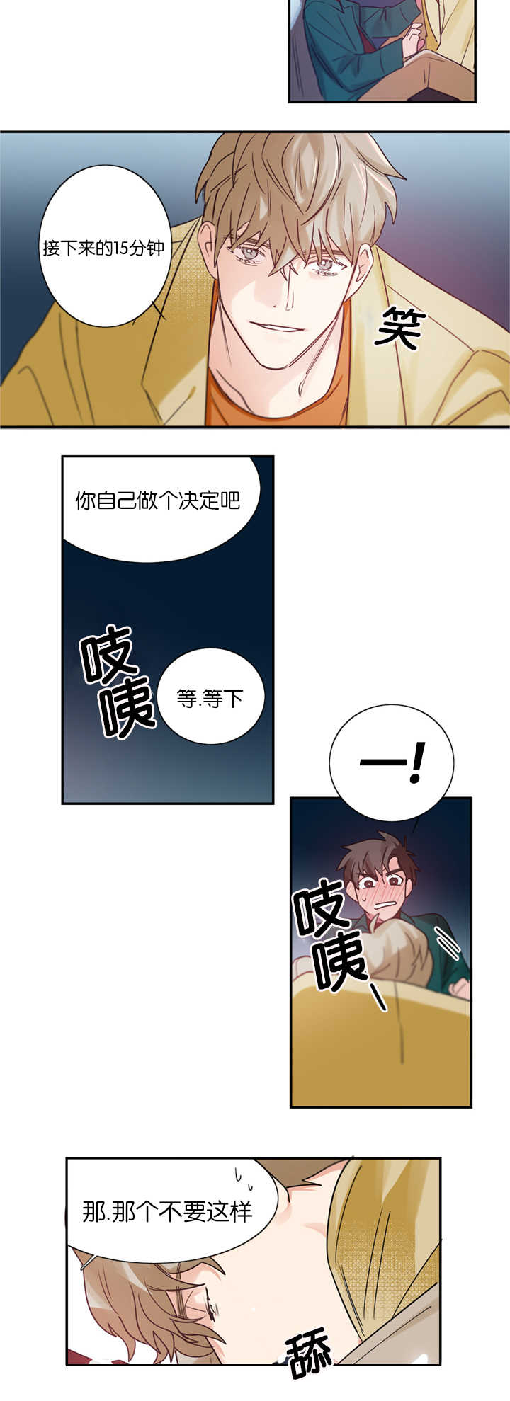 《复出演练》漫画最新章节第4章草莓蛋糕免费下拉式在线观看章节第【2】张图片