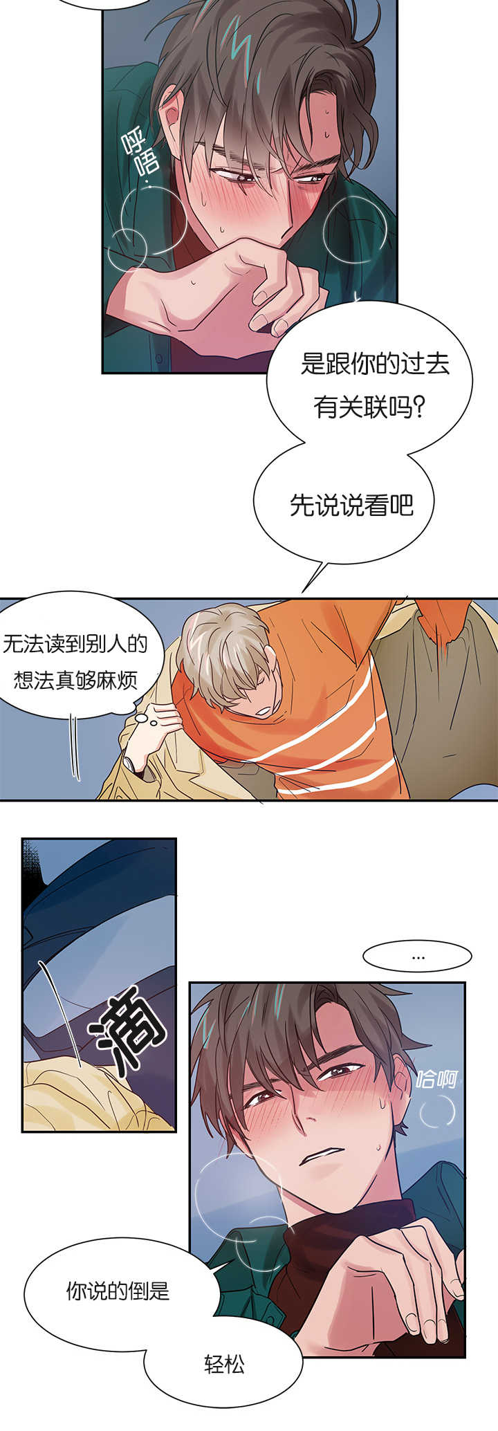 《复出演练》漫画最新章节第5章创伤后遗症免费下拉式在线观看章节第【23】张图片