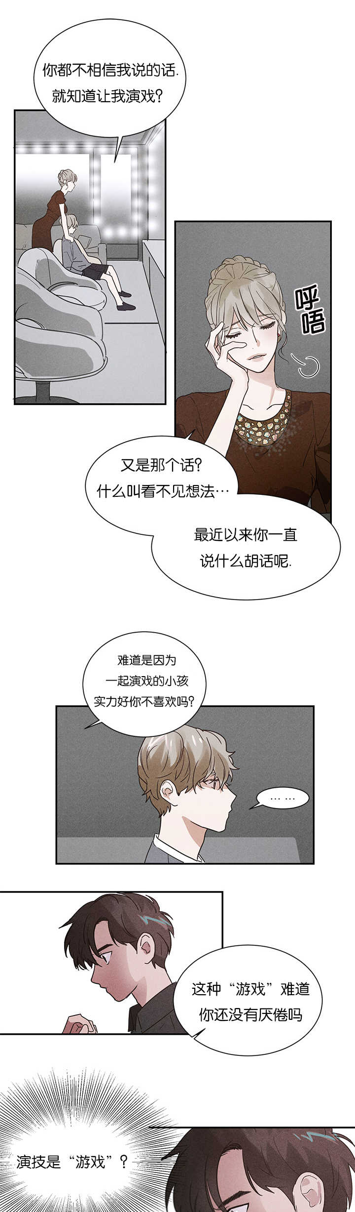 《复出演练》漫画最新章节第5章创伤后遗症免费下拉式在线观看章节第【4】张图片