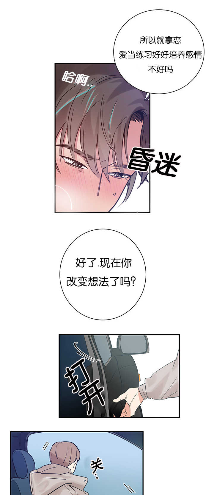 《复出演练》漫画最新章节第5章创伤后遗症免费下拉式在线观看章节第【16】张图片