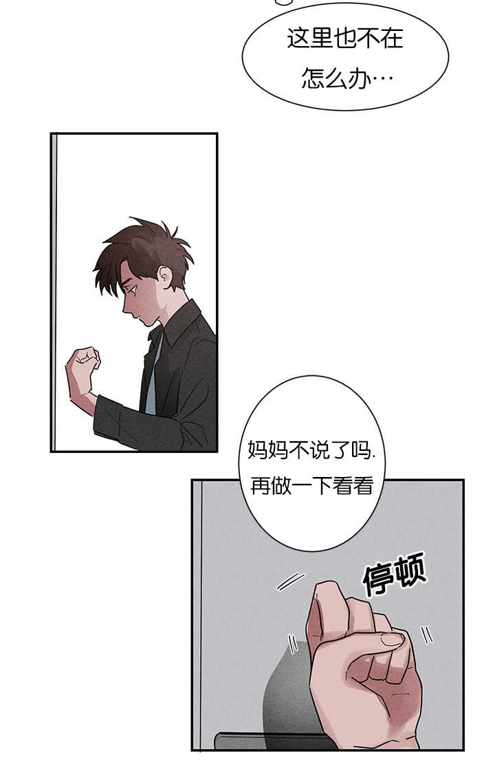 《复出演练》漫画最新章节第5章创伤后遗症免费下拉式在线观看章节第【5】张图片