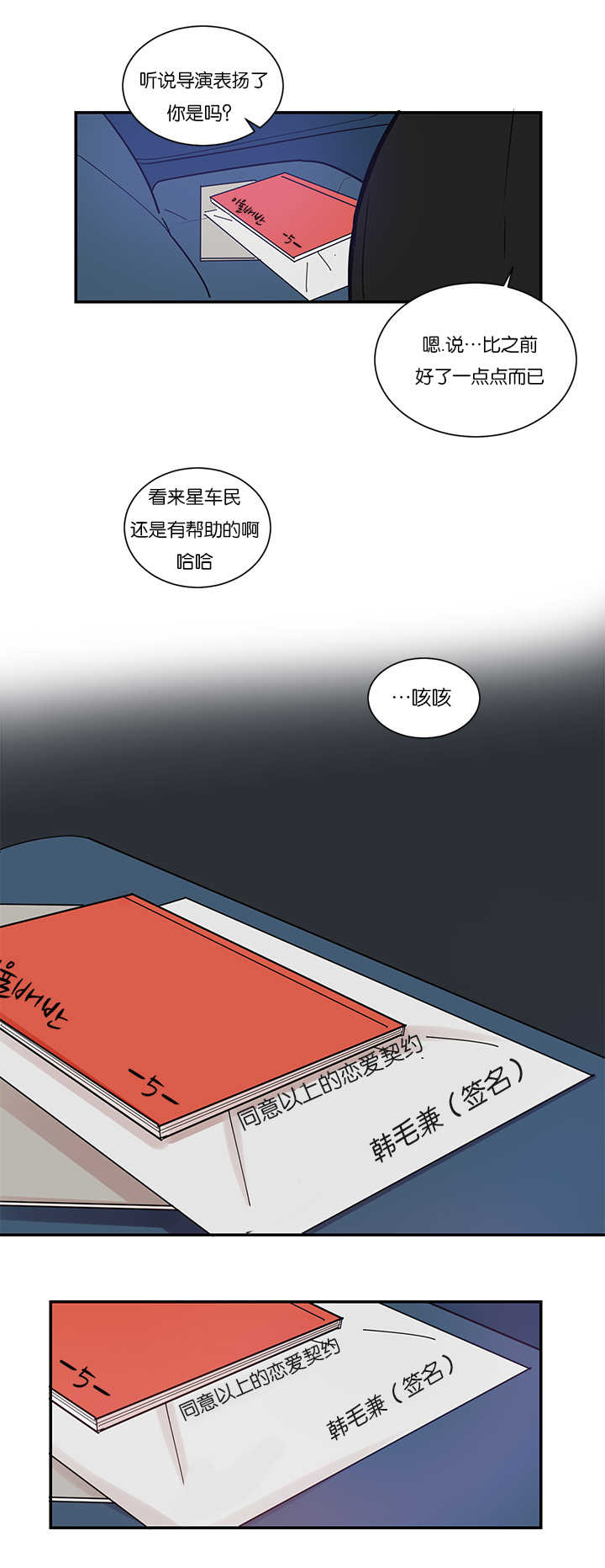 《复出演练》漫画最新章节第5章创伤后遗症免费下拉式在线观看章节第【14】张图片