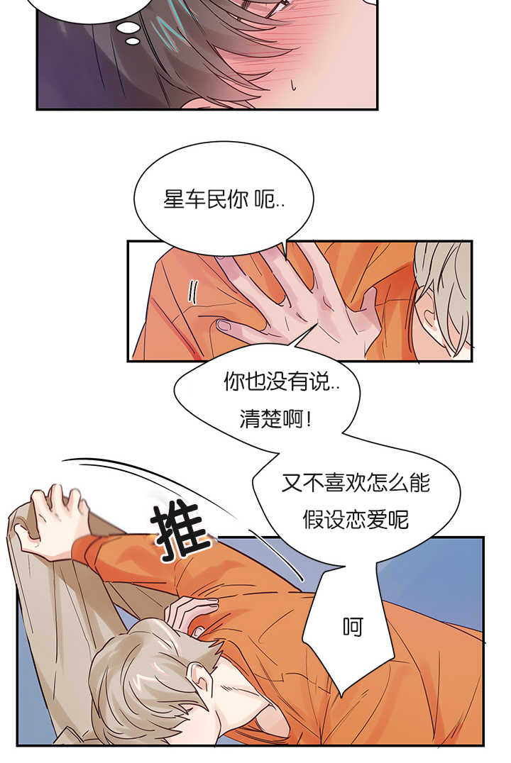 《复出演练》漫画最新章节第5章创伤后遗症免费下拉式在线观看章节第【21】张图片