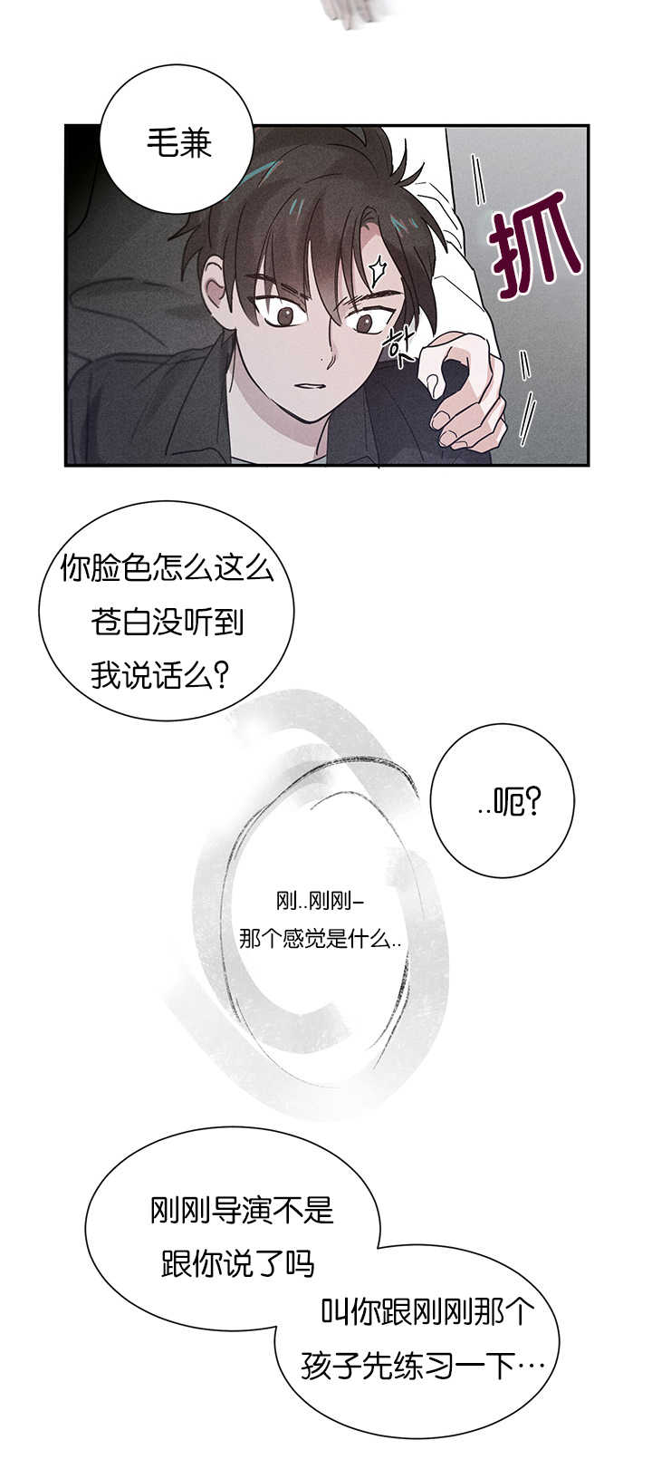 《复出演练》漫画最新章节第5章创伤后遗症免费下拉式在线观看章节第【7】张图片