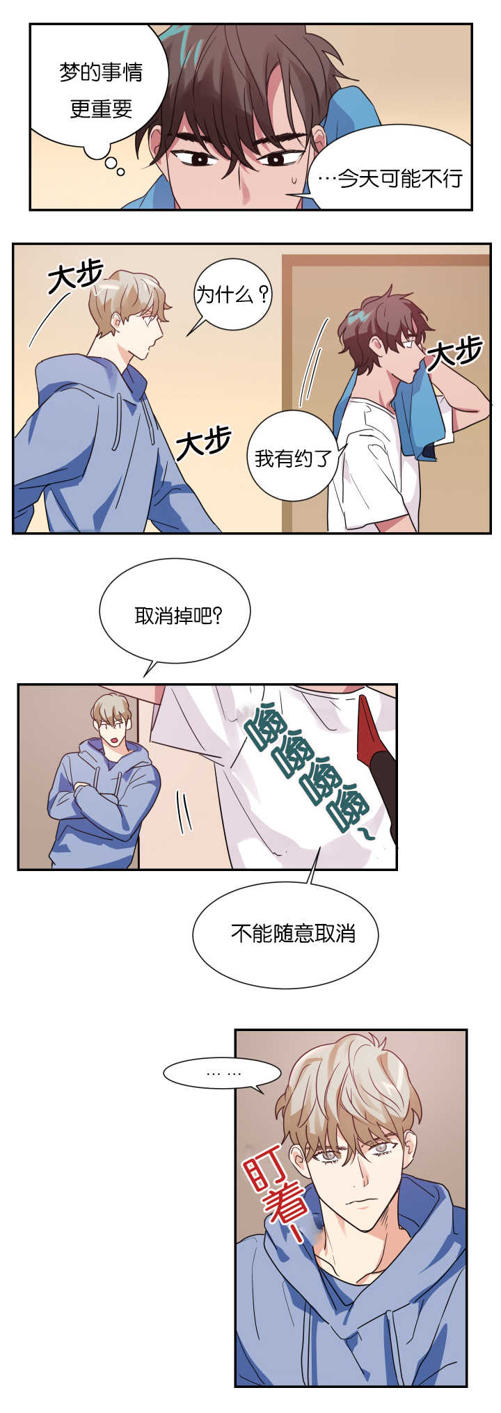 《复出演练》漫画最新章节第6章我有约了免费下拉式在线观看章节第【7】张图片