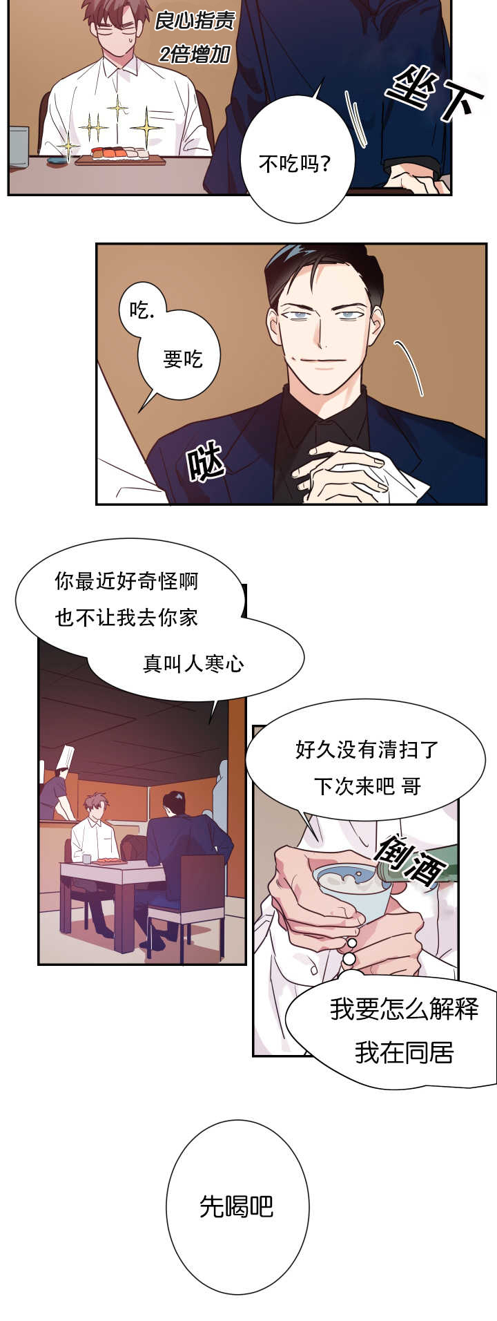 《复出演练》漫画最新章节第6章我有约了免费下拉式在线观看章节第【5】张图片