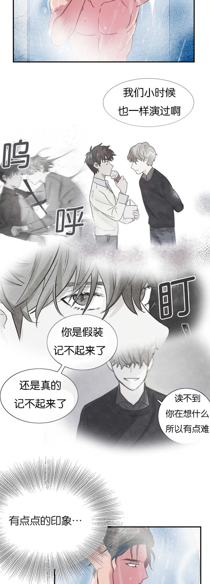 《复出演练》漫画最新章节第6章我有约了免费下拉式在线观看章节第【11】张图片