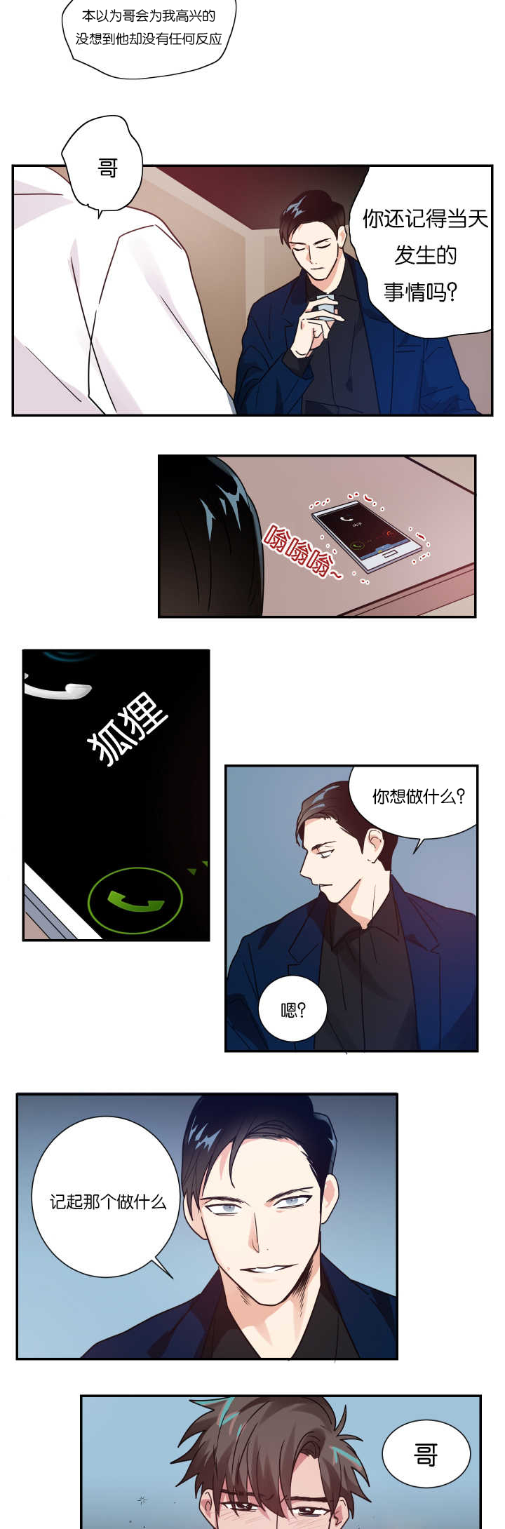 《复出演练》漫画最新章节第6章我有约了免费下拉式在线观看章节第【3】张图片