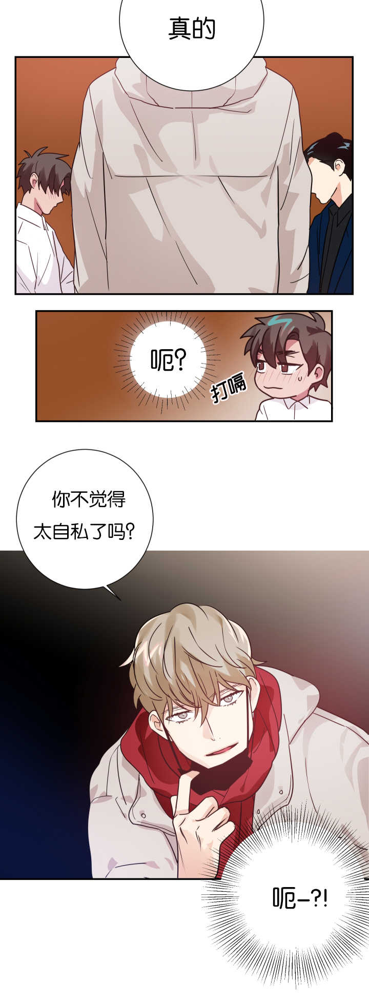 《复出演练》漫画最新章节第6章我有约了免费下拉式在线观看章节第【1】张图片