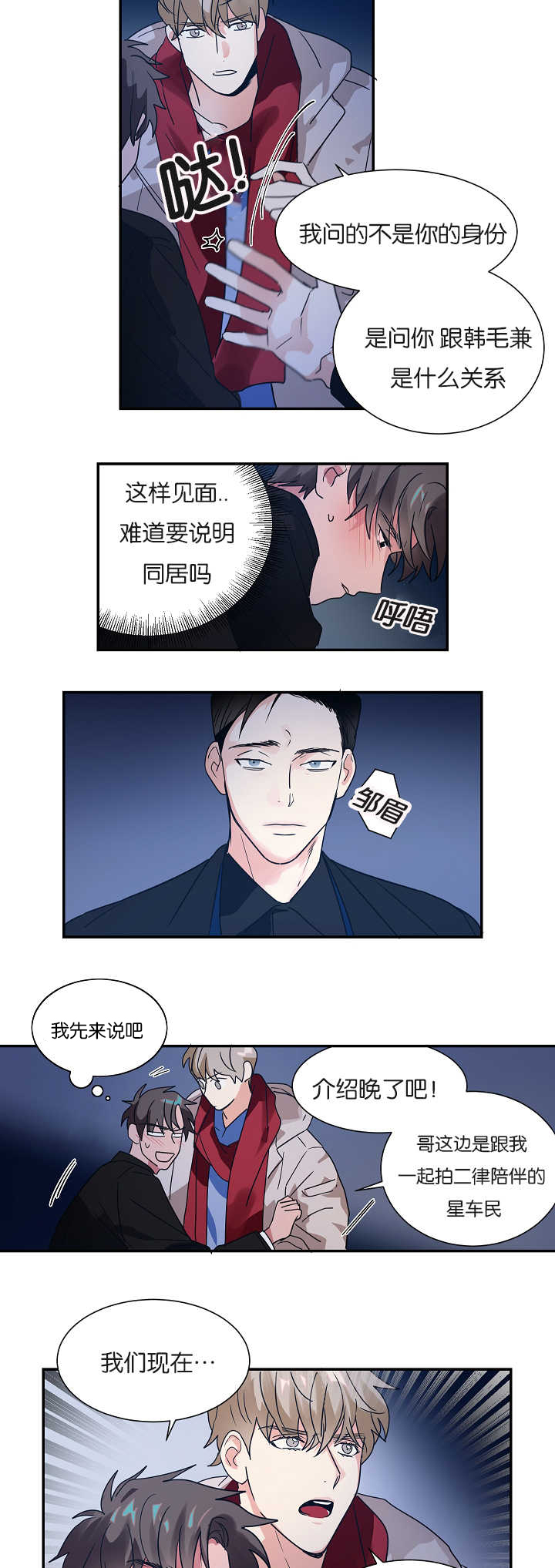 《复出演练》漫画最新章节第7章难以解释免费下拉式在线观看章节第【6】张图片