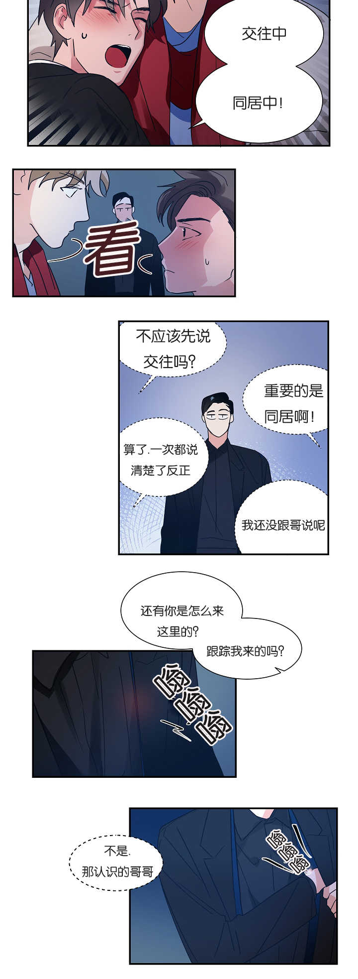 《复出演练》漫画最新章节第7章难以解释免费下拉式在线观看章节第【5】张图片