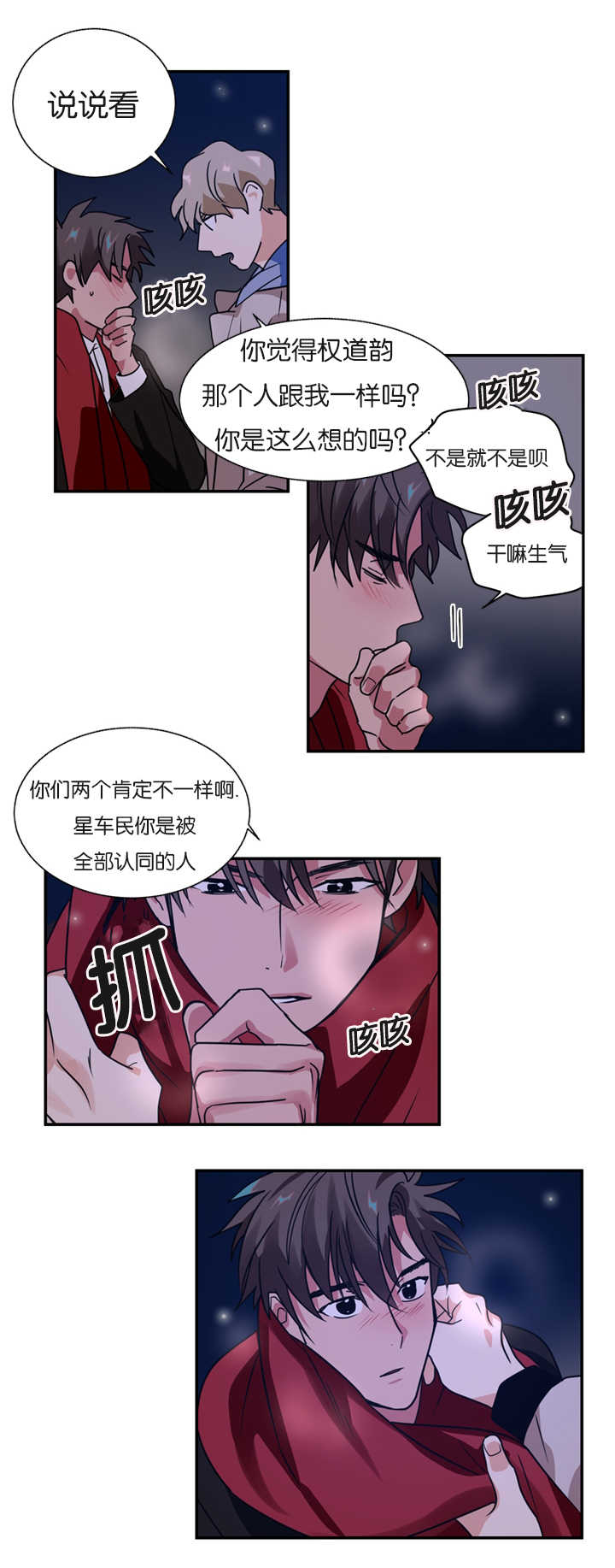 《复出演练》漫画最新章节第8章是在嫉妒吗免费下拉式在线观看章节第【9】张图片