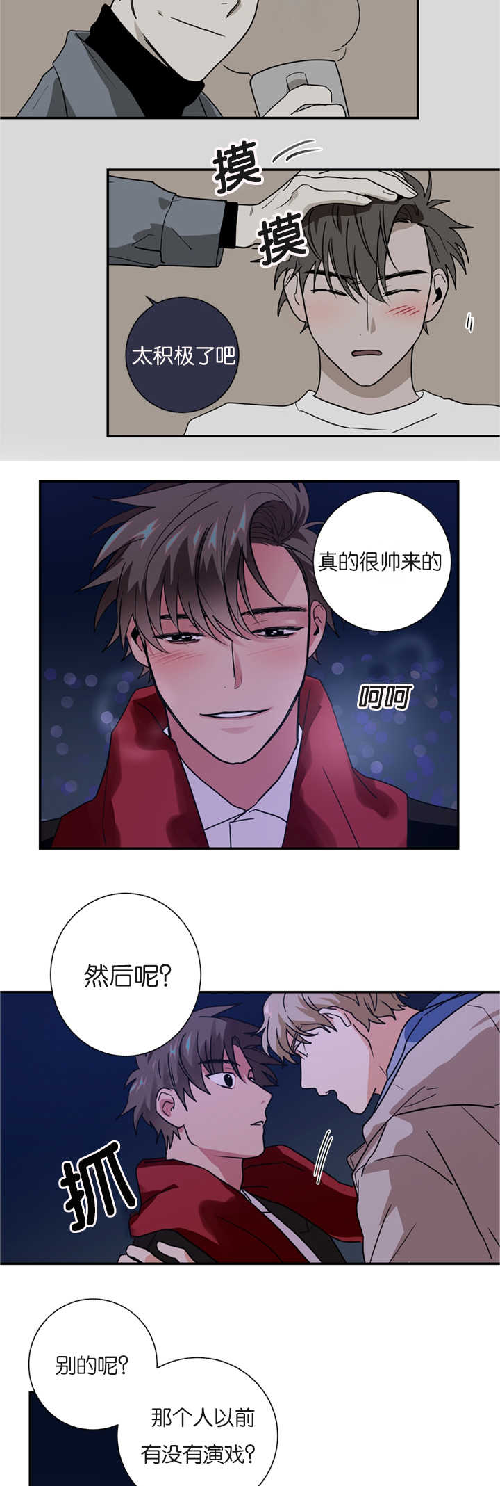 《复出演练》漫画最新章节第8章是在嫉妒吗免费下拉式在线观看章节第【14】张图片